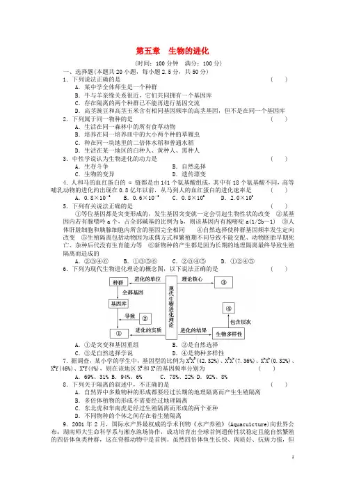 新2014_2015学年高中生物第五章生物的进化单元检测(含解析)苏教版必修2