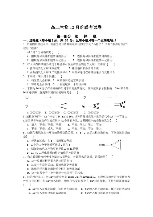 高二生物月考试题带答案-江西省南昌市八一中学、洪都中学、麻丘中学2013-2014学年高二12月联考