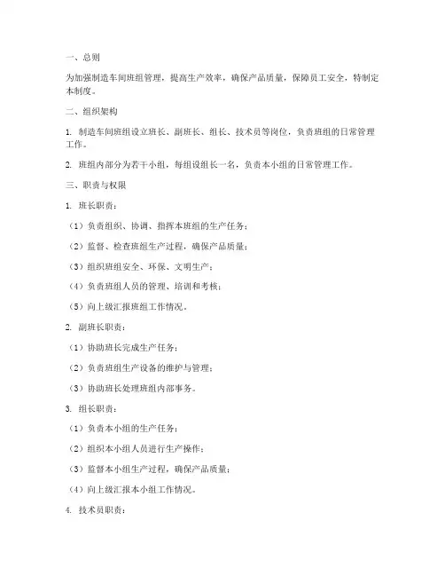 制造车间班组管理制度