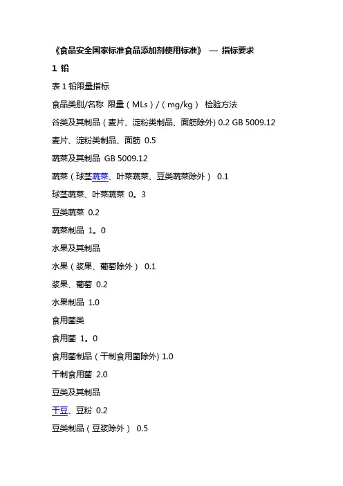 食品安全国家标准食品添加剂使用标准