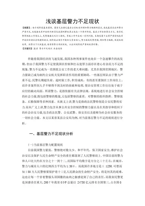 浅谈基层警力不足现状