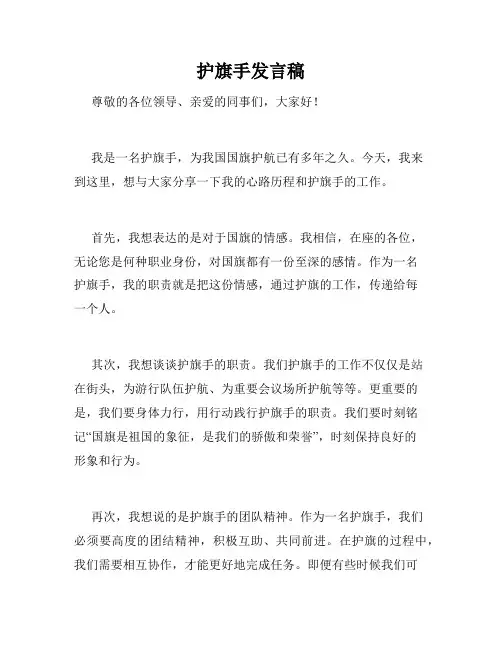 护旗手发言稿