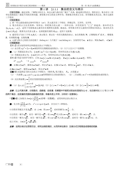 新课标高中数学必修1精讲精练