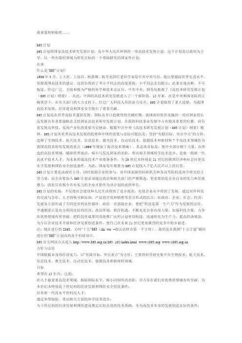 863,星火...计划