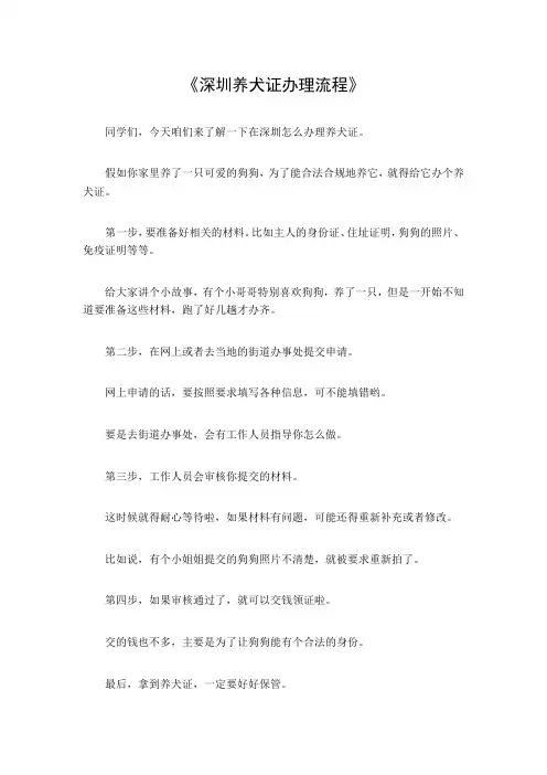深圳养犬证办理流程