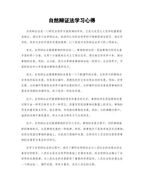 自然辩证法学习心得