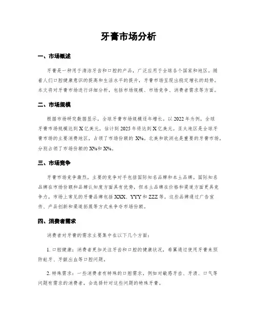 牙膏市场分析