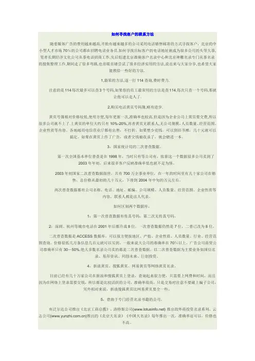 如何寻找客户的联系方法