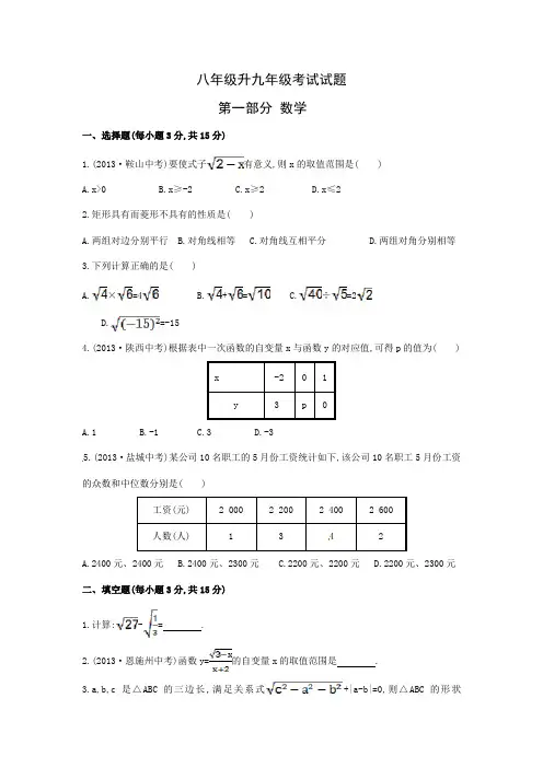 八年级升九年级考试试题