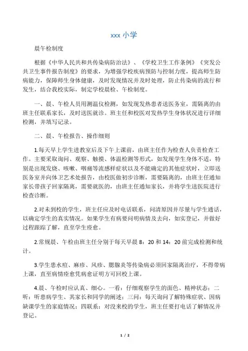 3.晨午检制度