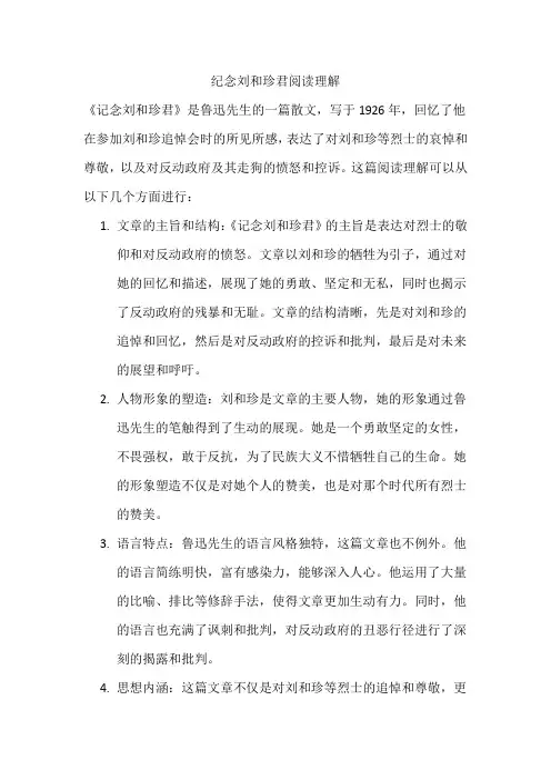 纪念刘和珍君阅读理解