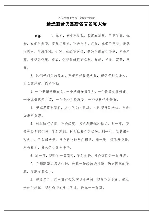 精选的仓央嘉措名言名句大全