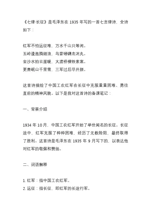七律长征备课笔记