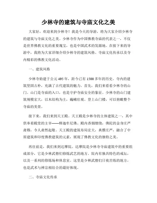 少林寺的建筑与寺庙文化之美