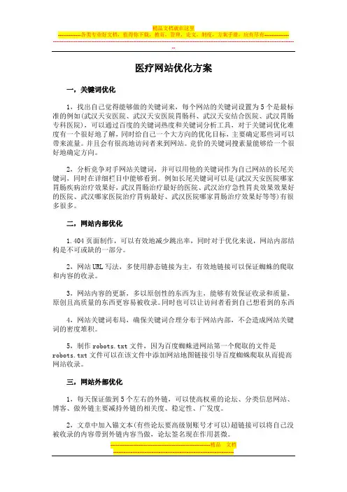 医疗网站优化方案
