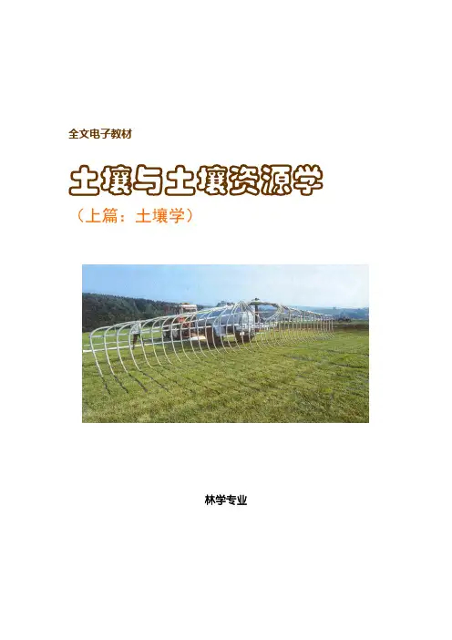 土壤学第十章 肥料与施肥