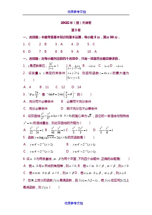 [实用参考]2007年(理)天津卷