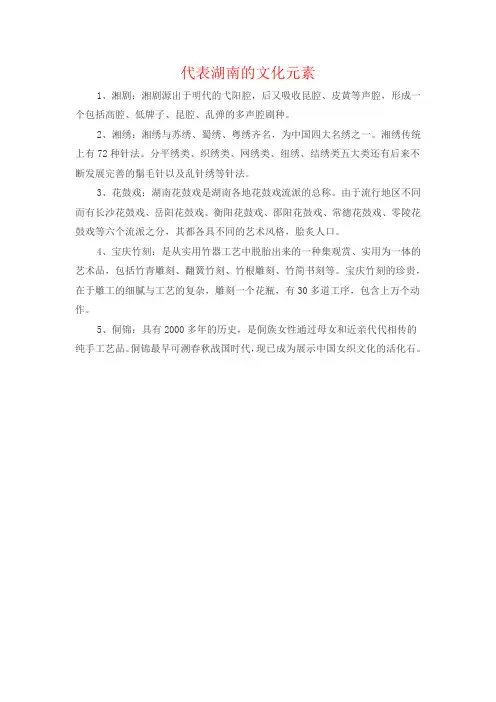 代表湖南的文化元素