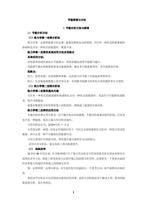 节能原理