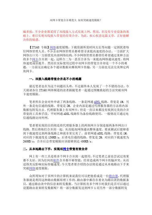 双网卡带宽合并突破速度极限