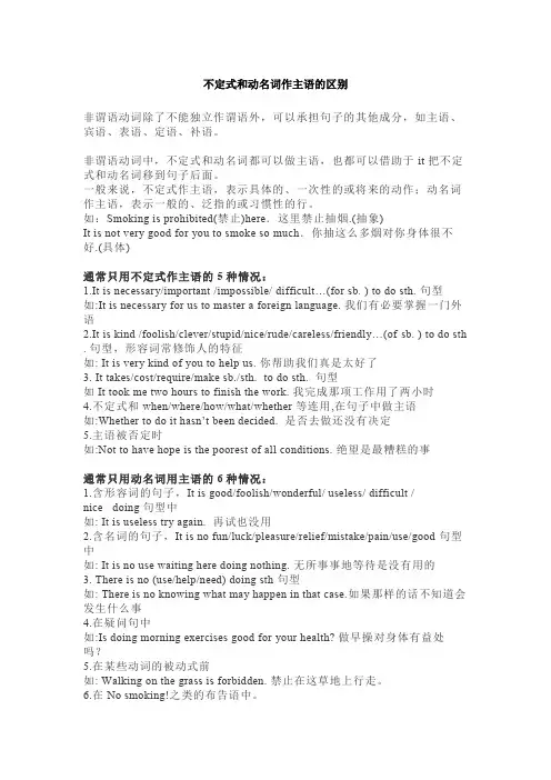 高中英语---不定式和动名词做主语的区别