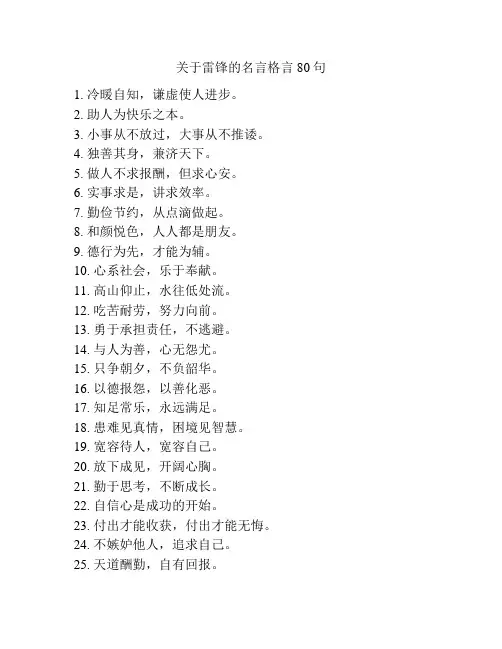 关于雷锋的名言格言80句