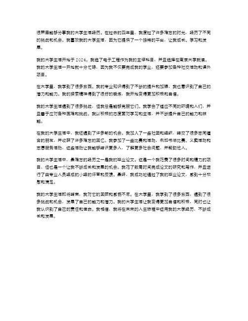 我的大学生活范文