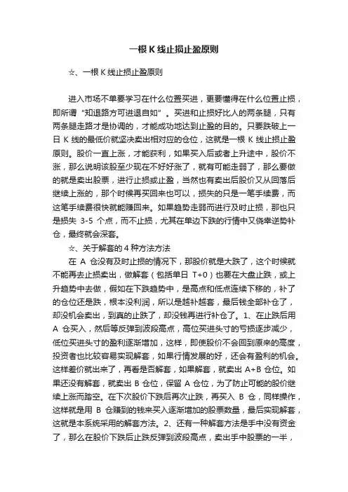 一根K线止损止盈原则