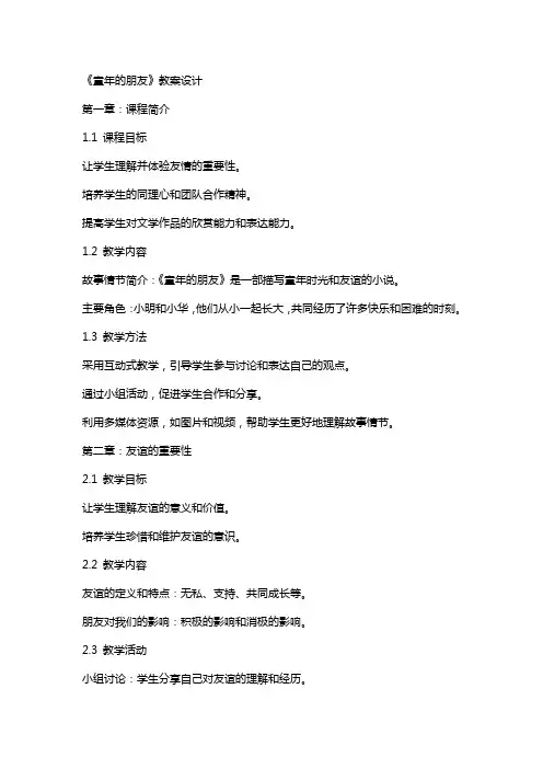 《童年的朋友》教案设计