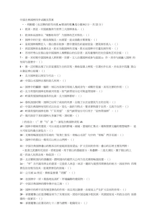 中国古典园林试题及答案