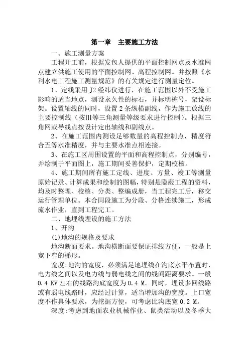 实施全国新增千亿斤粮食生产能力规划田间工程建设项目地埋线施工组织设计