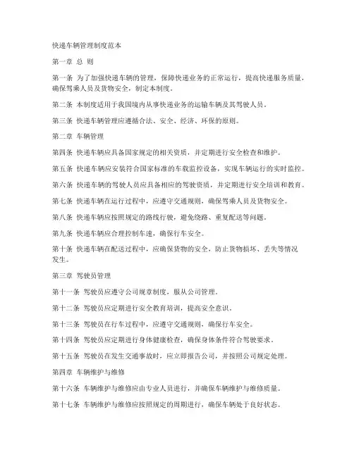 快递车辆管理制度范本