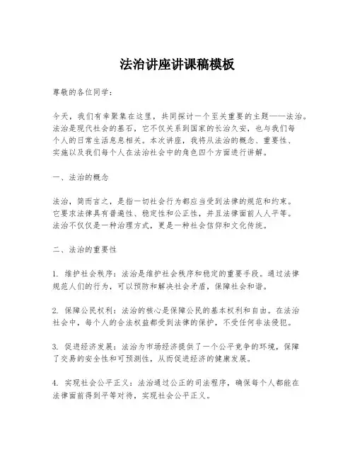 法治讲座讲课稿模板