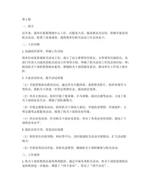 机关活动_工作总结范文(3篇)