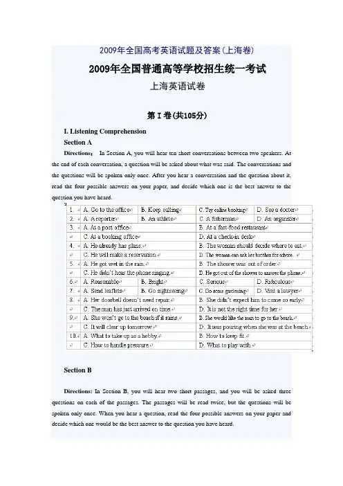 2009年全国高考上海英语试题及答案