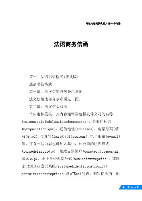 法语商务信函