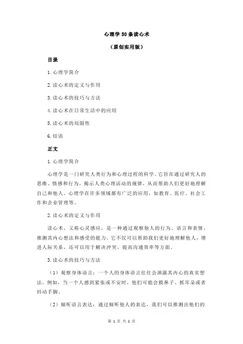 心理学50条读心术