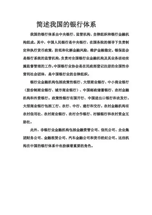 简述我国的银行体系