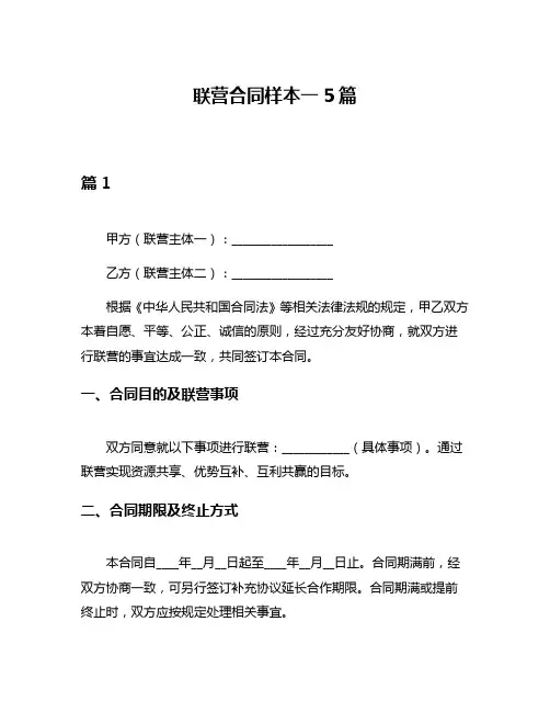 联营合同样本一5篇