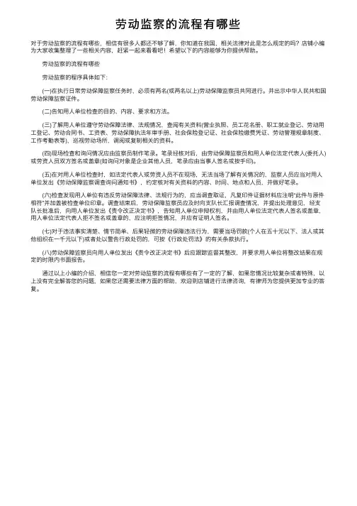 劳动监察的流程有哪些