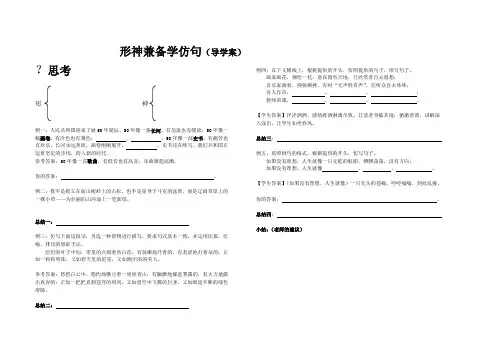 形神兼备学仿句学生版(实用、高效)