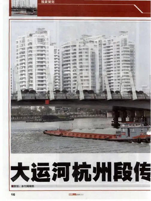 大运河杭州段传奇——大运河杭州段又一个被精心打造的世界级旅游品牌