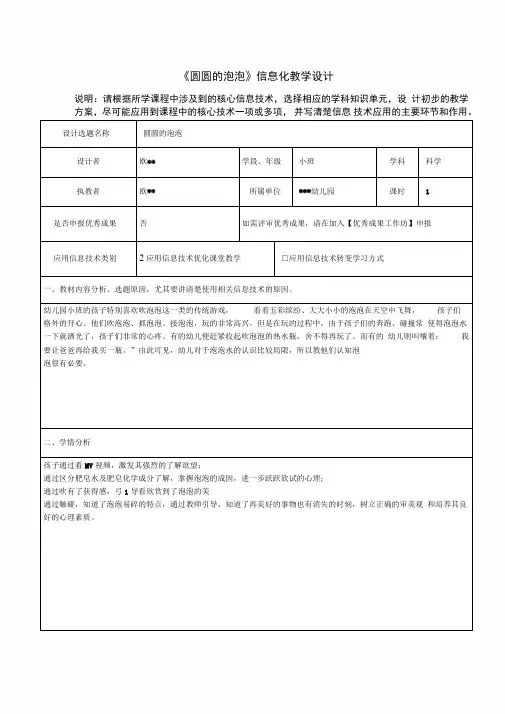信息技术应用能力课程教学设计方案
