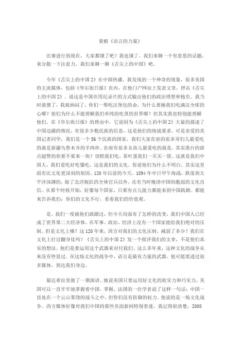 梁植《语言的力量》