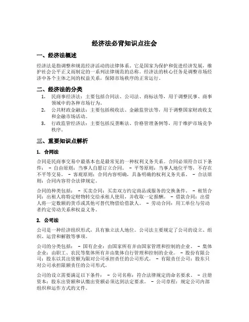 经济法必背知识点注会