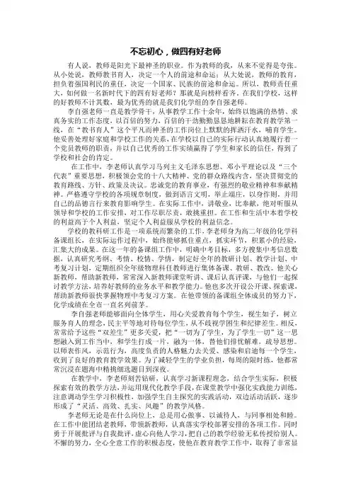 不忘初心 做四有好教师