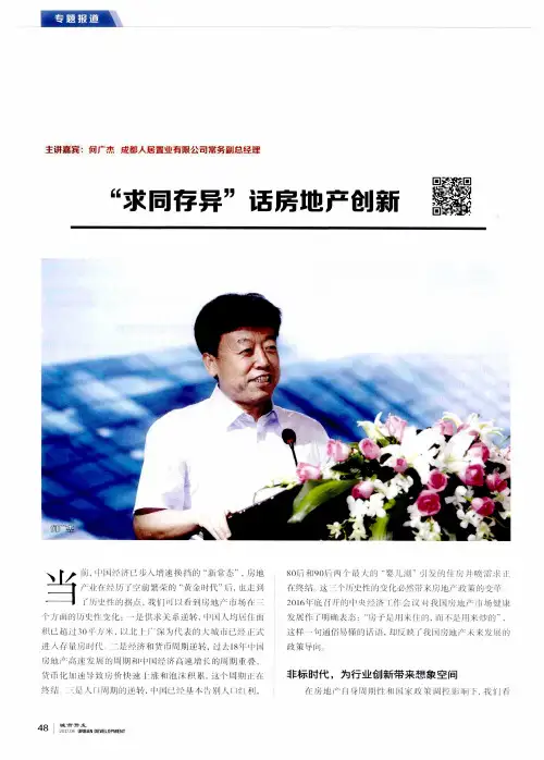 “求同存异”话房地产创新