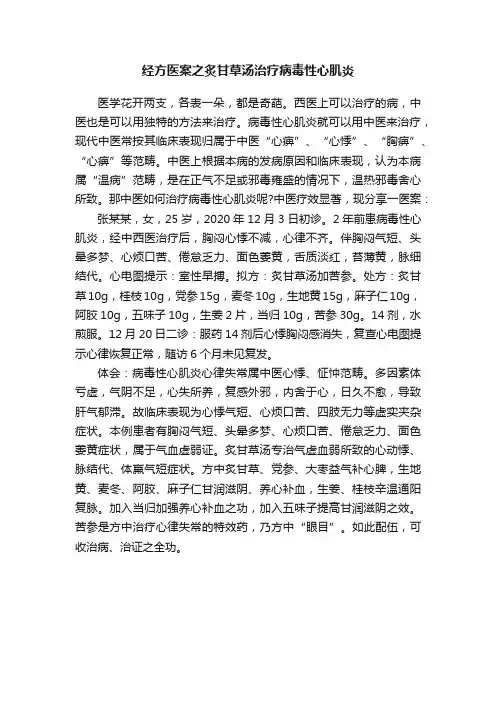经方医案之炙甘草汤治疗病毒性心肌炎