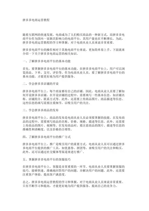 拼多多电商运营教程