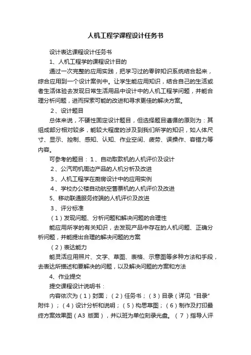 人机工程学课程设计任务书